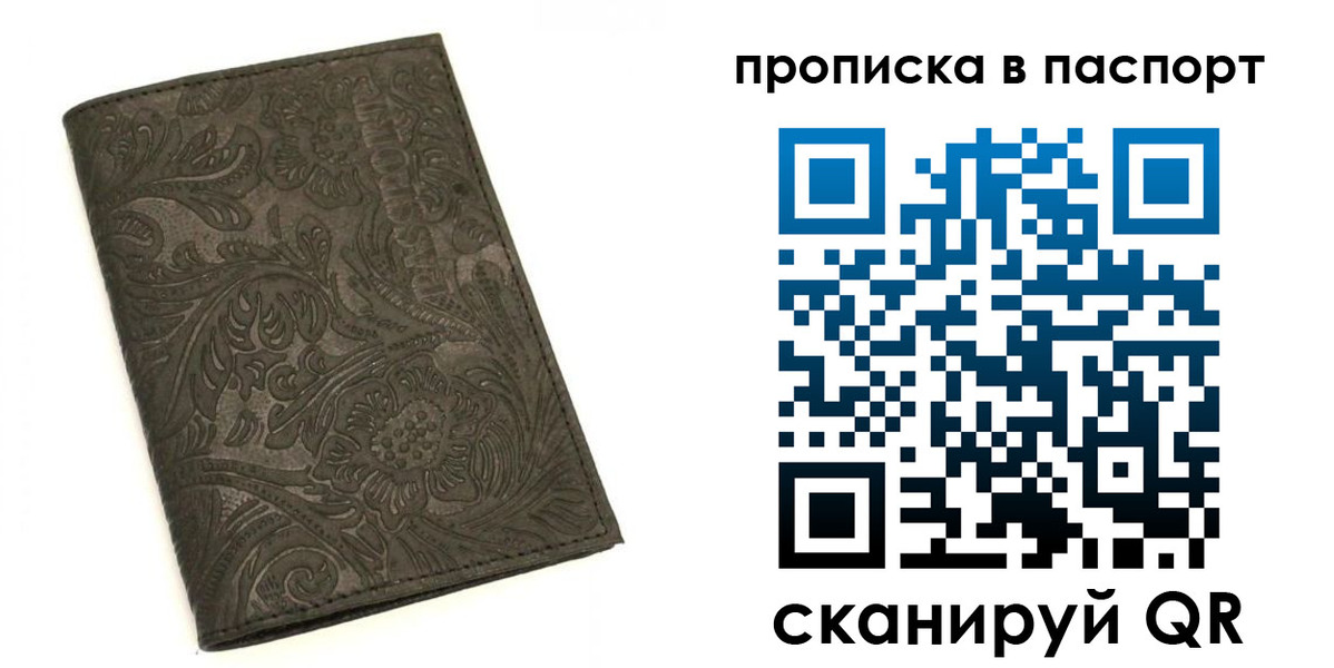 прописка для школы в Кодинске