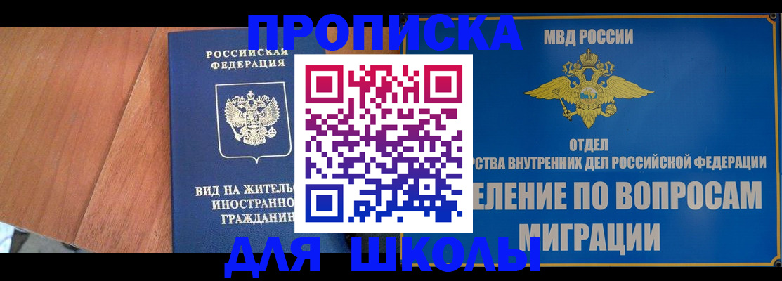 прописка в Кодинске