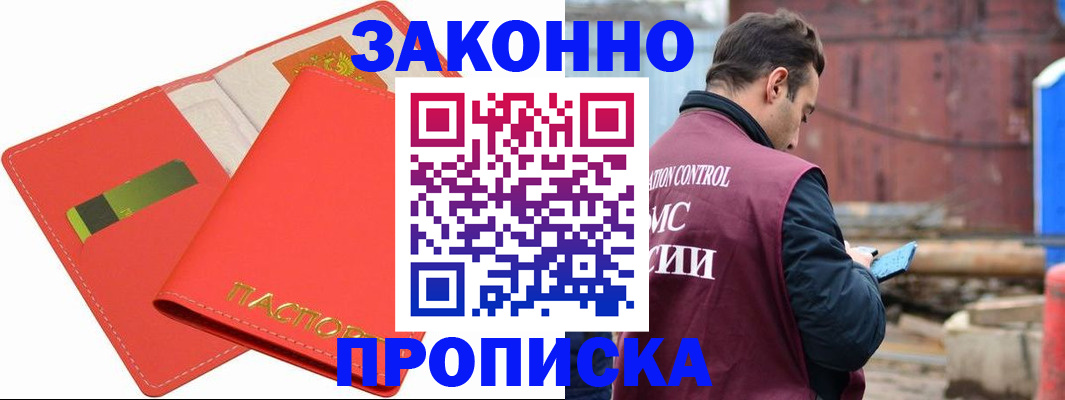 прописка от собственника в Кодинске